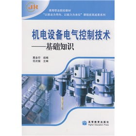 机电设备电气控制技术基础教学设备研发与教学实践